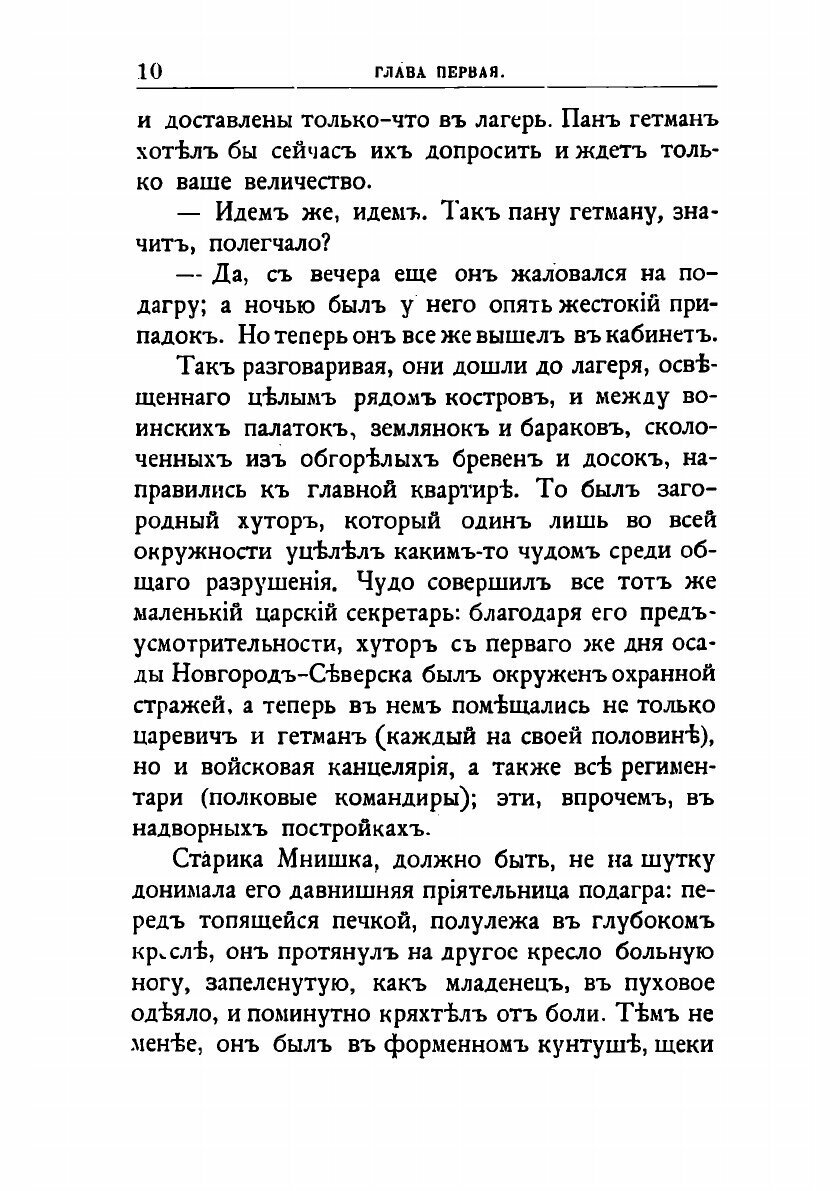 Книга На Москву! Историческая повесть из времен первого Самозванца. 3 - фото №10