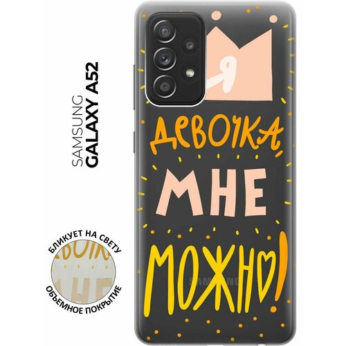 re pa чехол накладка soft sense 3d для samsung galaxy a52 с принтом i can черный RE: PA Чехол - накладка Transparent 3D для Samsung Galaxy A52 с принтом I CAN