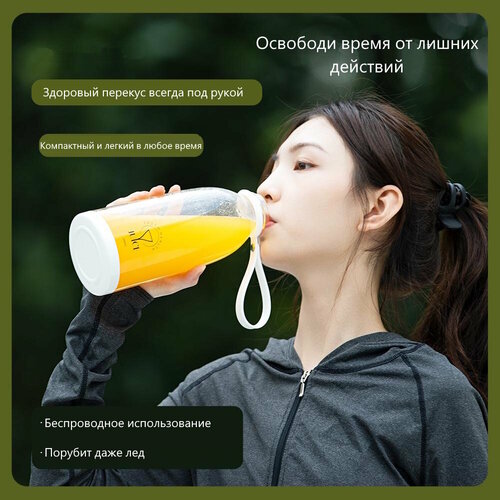 Портативный блендер миниблендер миксер для коктейлей миксер для спортпита Fresh Health Juicer 500 мл белый 349900₽