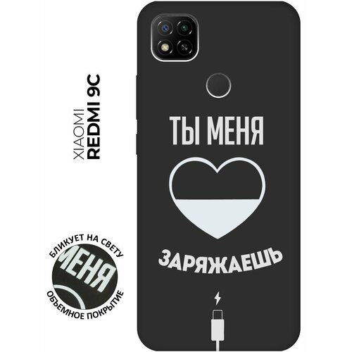 Матовый чехол Love Charger W для Xiaomi Redmi 9C / Сяоми Редми 9С с 3D эффектом черный матовый чехол love charger w для xiaomi redmi s2 сяоми редми с2 с 3d эффектом черный