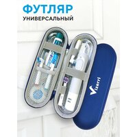 Футляр для электрической зубной щетки Vizerri, чехол дорожный, для дома, путешествий, командировок
