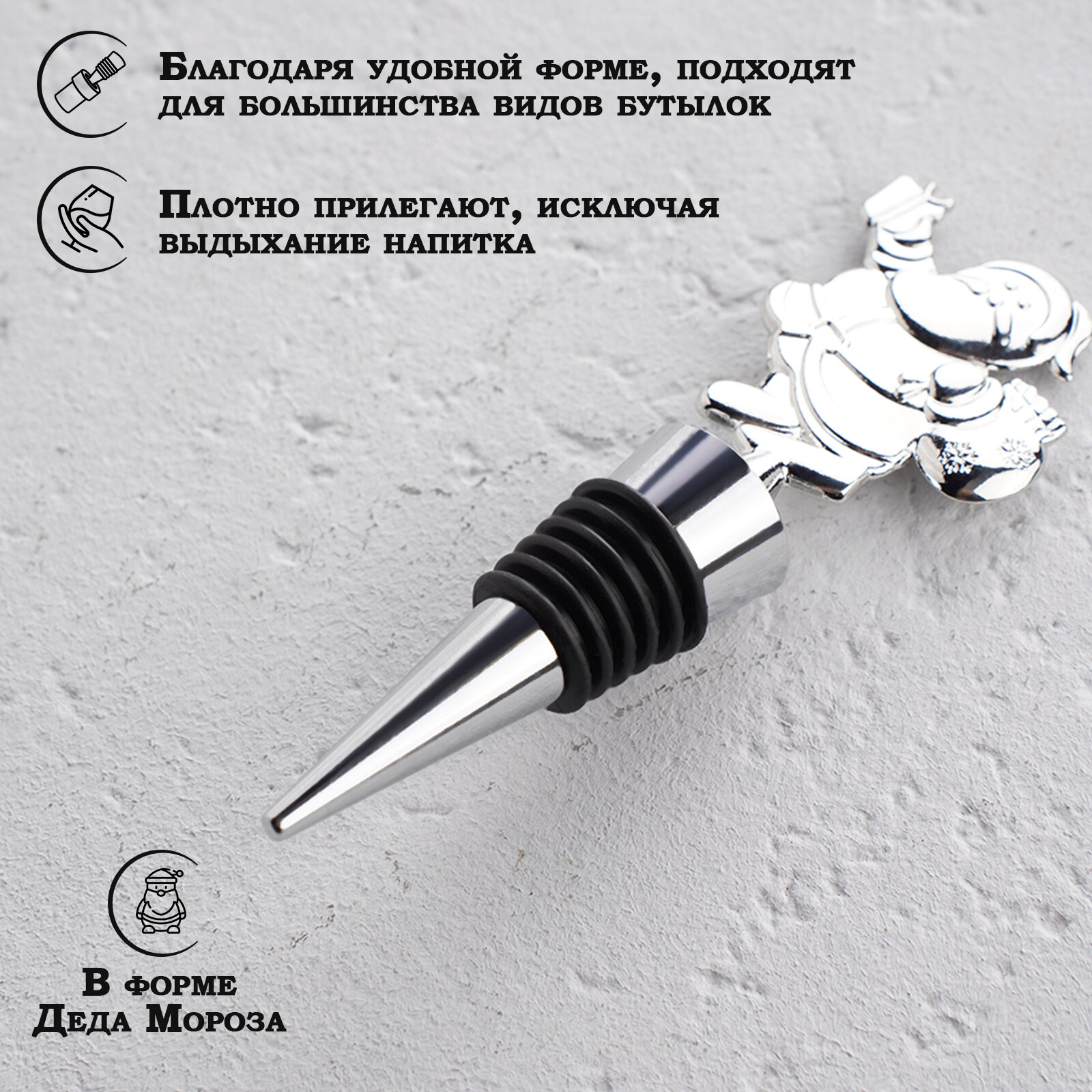 Пробка для винной бутылки Доляна «Дедушка Мороз», многоразовая — фото 1