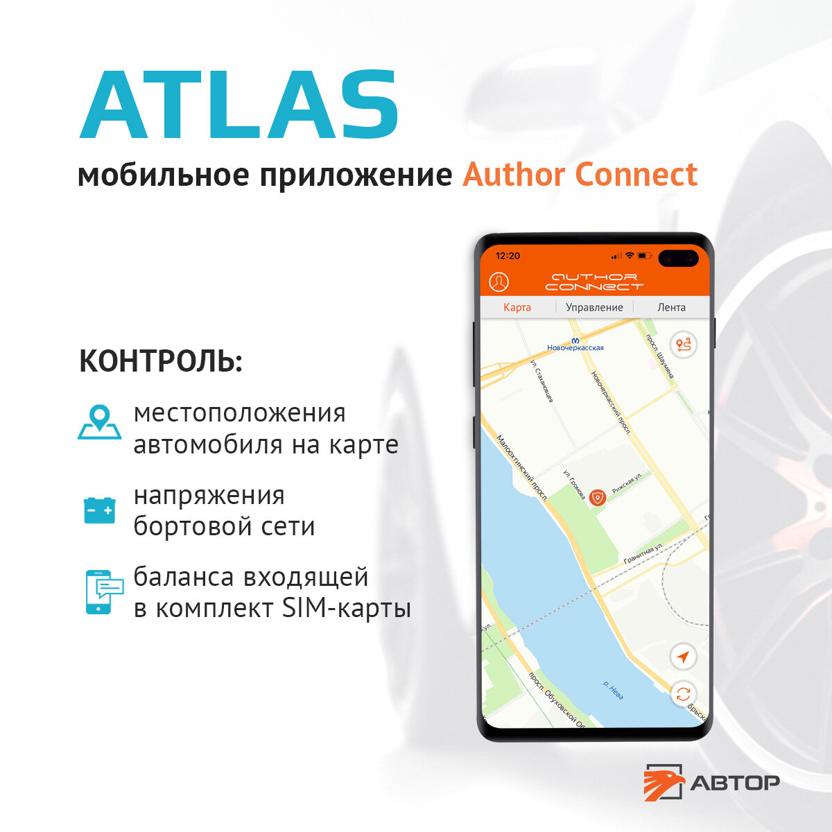 ATLAS GSM/GPS модуль
