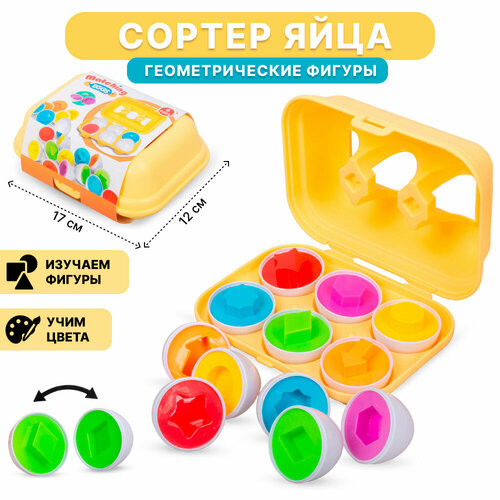 Развивающая игрушка-сортер Набор яиц с геометрическими фигурами