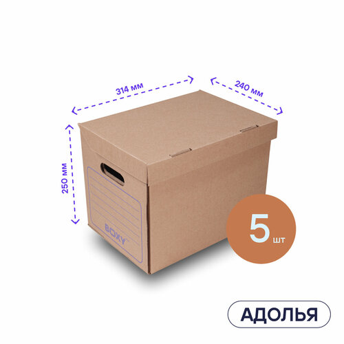 Картонная архивная коробка для офиса и дома адолья BOXY, гофрокартон, 34х25х26 см, 5 шт в упаковке