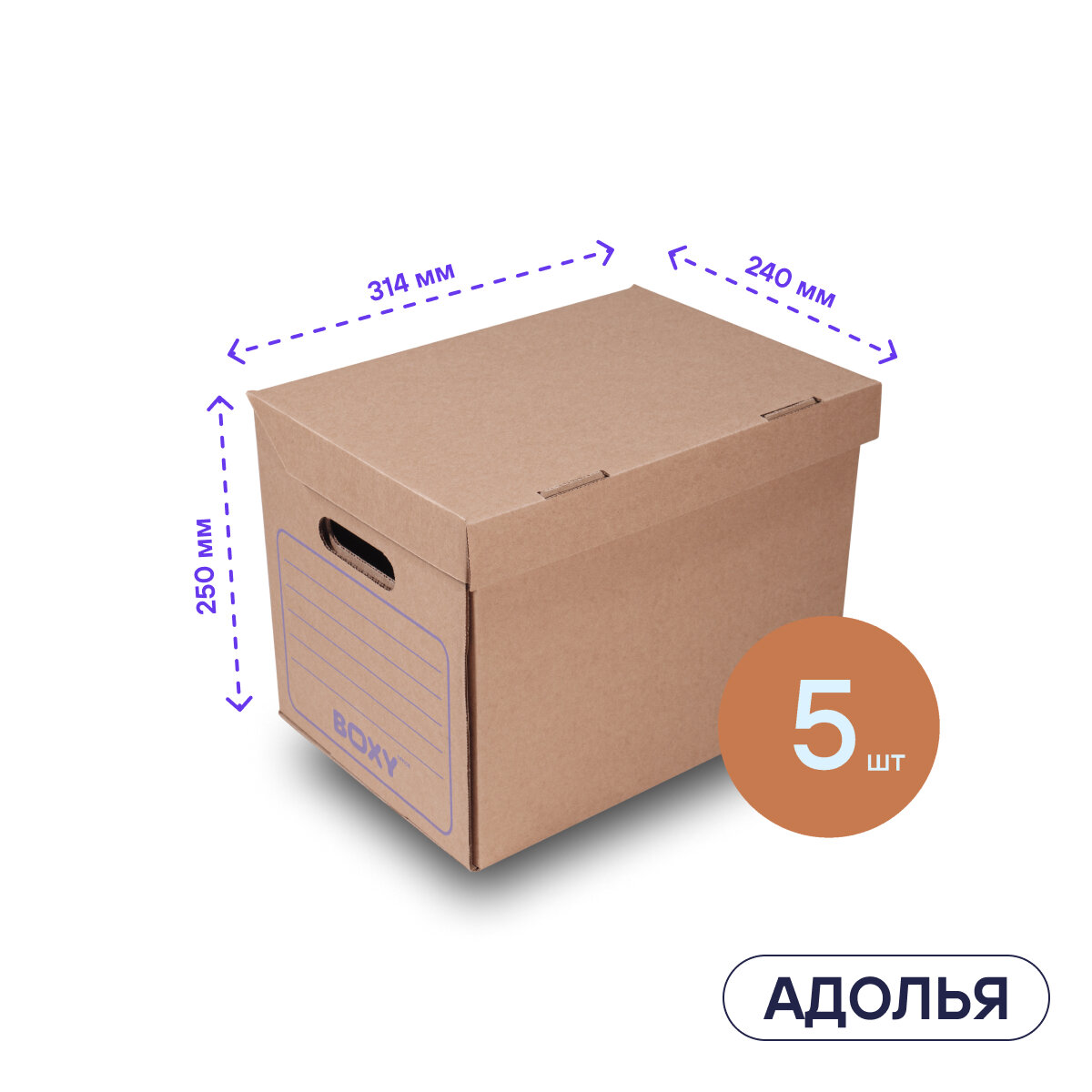 Картонная архивная коробка для офиса и дома адолья BOXY, гофрокартон, 34х25х26 см, 5 шт в упаковке