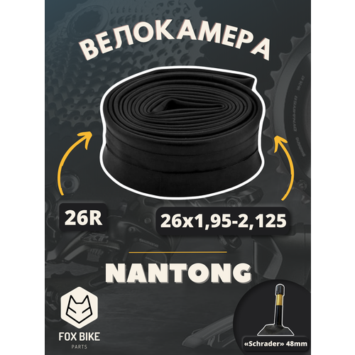 фото Велокамера 26" nantong 26х1,95-2,125 av 48мм/790015