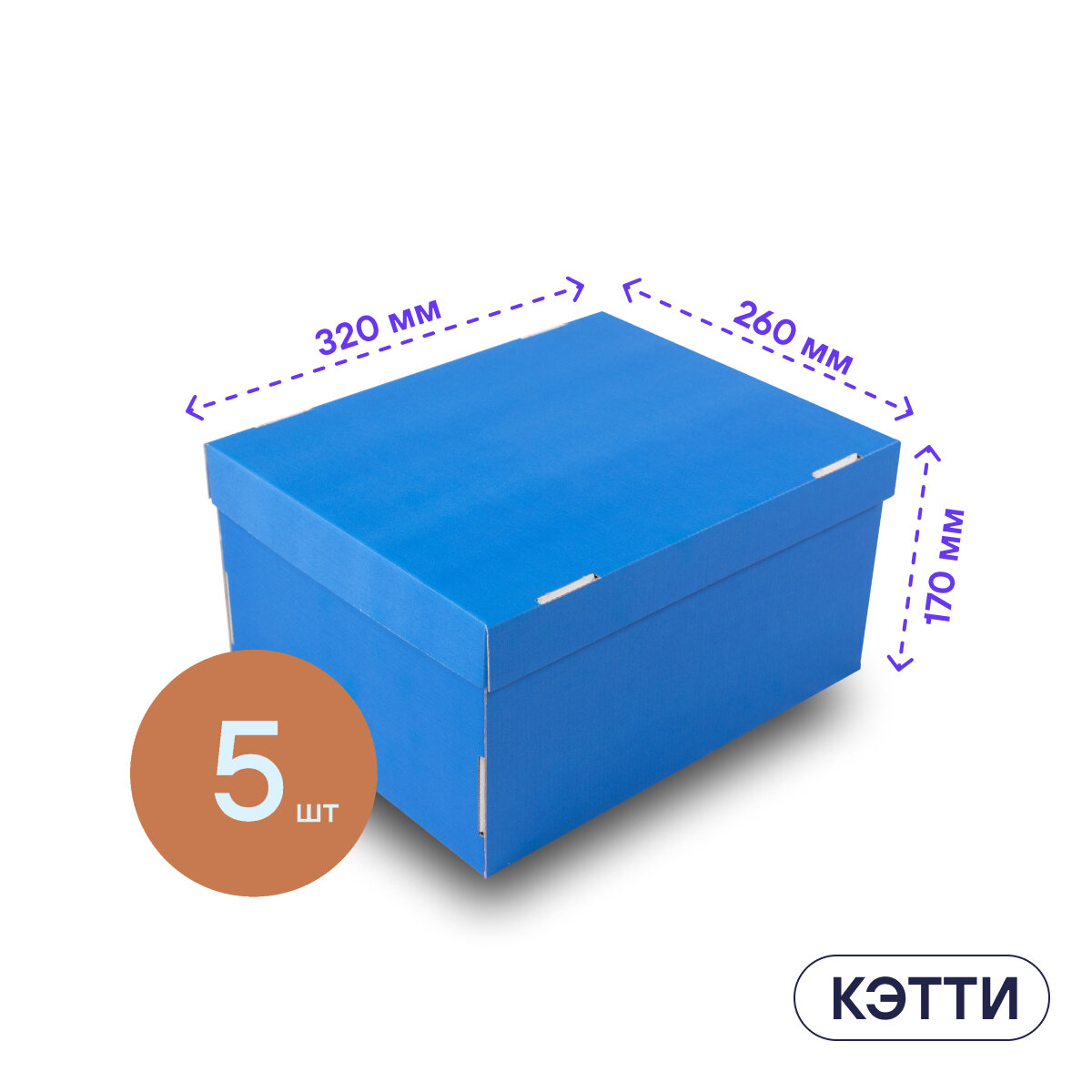 Коробка для интерьера и организации хранения вещей кэтти BOXY, гофрокартон, синий, 32х26х17 см, 5 шт в упаковке