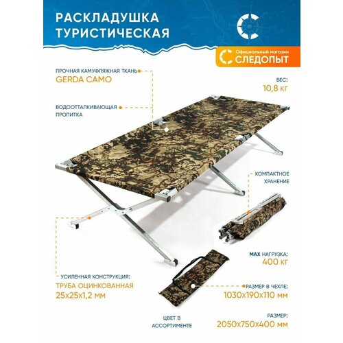 фото Раскладушка туристич. "следопыт" в чехле, 2050х750х400 мм, труба оцинк. 25х25 мм