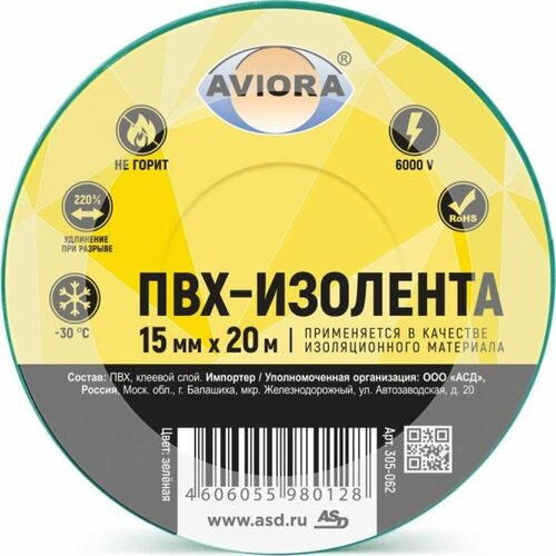 Изолента пвх AVIORA 305-062 изолента aviora 15mm х 20m black 305 004