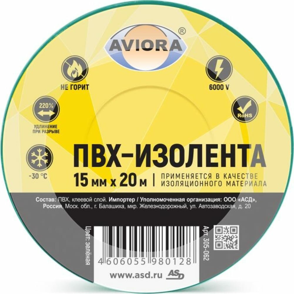 Изолента ПВХ AVIORA 15 мм 20 м зеленая 305-062