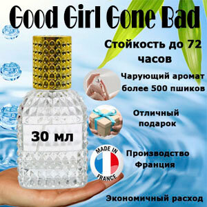 Масляные духи Good Girl Gone Bad, женский аромат, 30 мл.