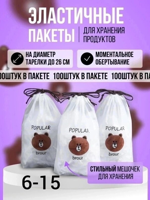 Полиэтиленовые прозрачные пищевые фасовочные крышка-пакеты для хранения и упаковки продуктов на резинке шапочки для посуды упаковочный пакет