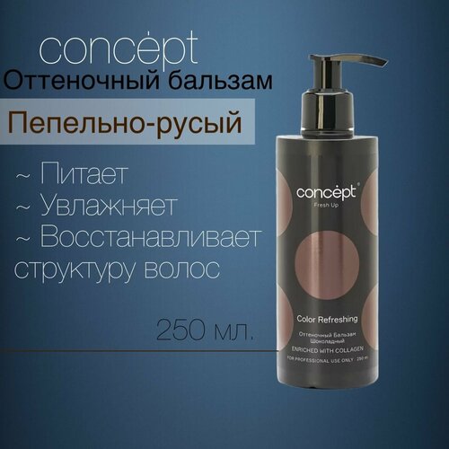 concept оттеночный бальзам обогащенный коллагеном шоколадный 250 мл concept fresh up Concept Оттеночный бальзам обогащенный коллагеном Пепельно-русый 250 мл