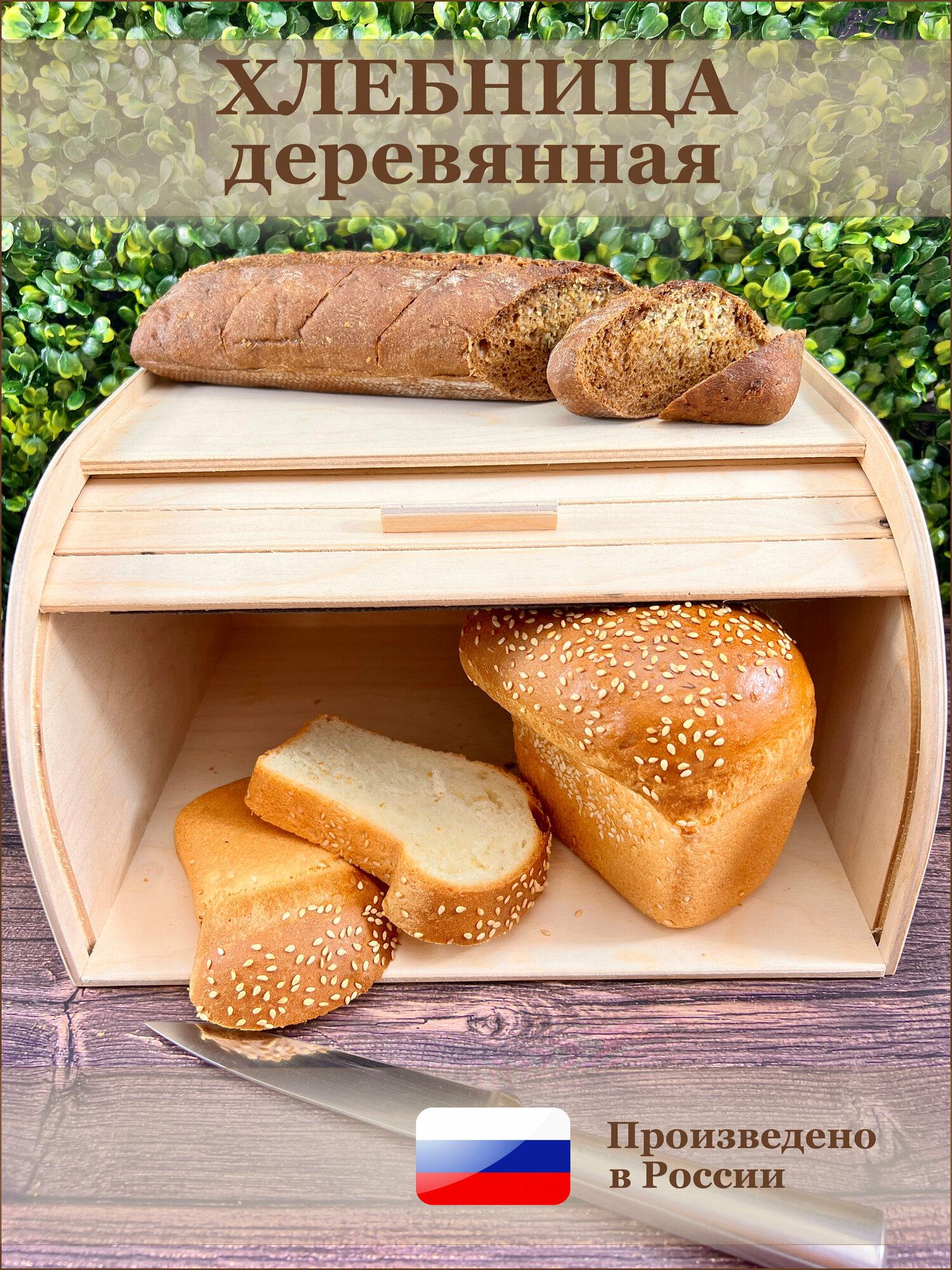 Хлебница с крышкой деревянная на стол из березы