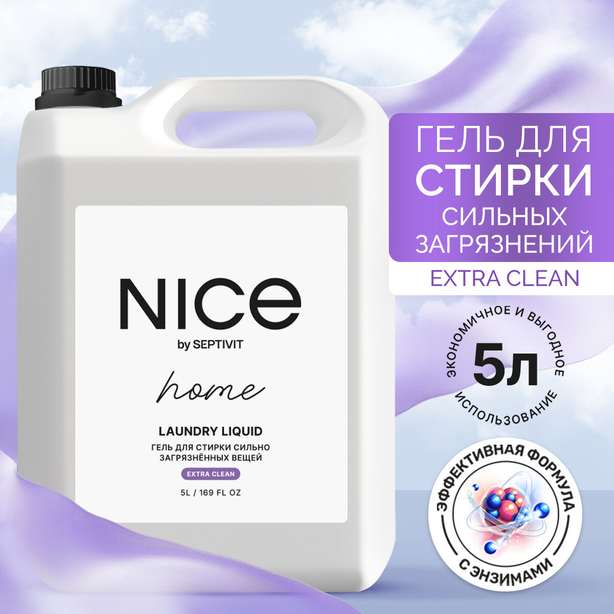 Гель для стирки NISE by SEPTIVIT Сильнозагрязнённых вещей 5 л