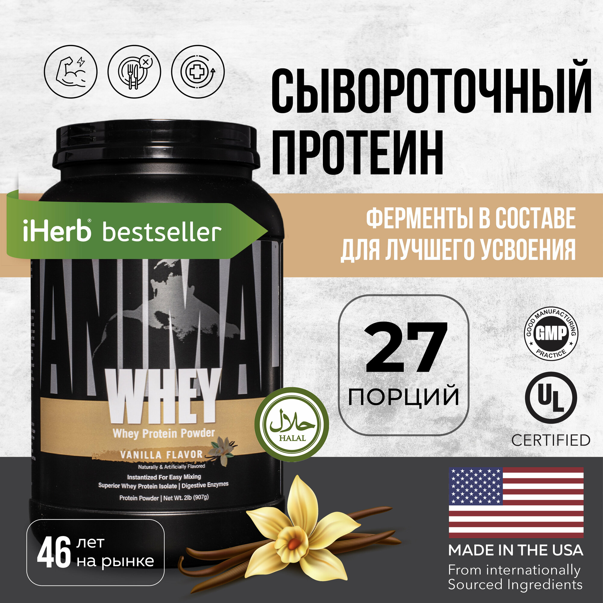 Сывороточный протеин Animal Whey 2lb (908 г), ваниль