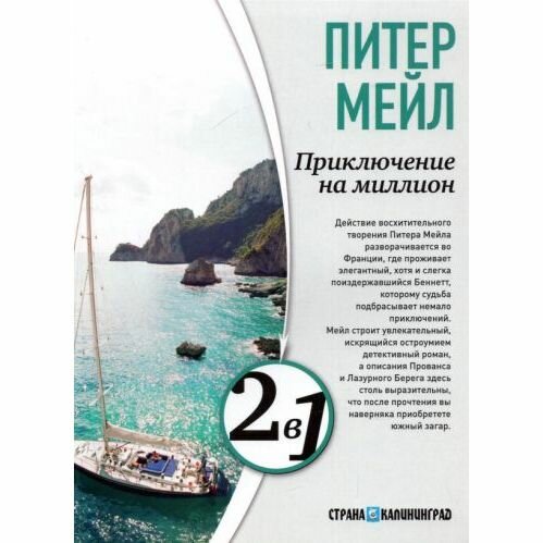Приключение на миллион. Охота на Сезанна - фото №3