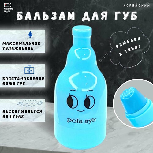 Заживляющий бальзам для губ Бутылочка Эмодзи