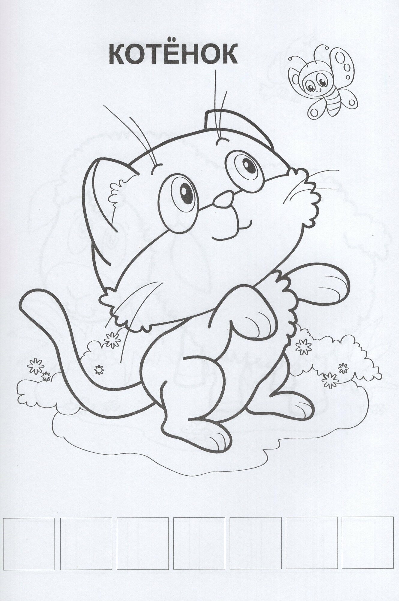 Книжка-раскраска Котенок. Веселые буквы-наклейки Атберг98 - фото №2