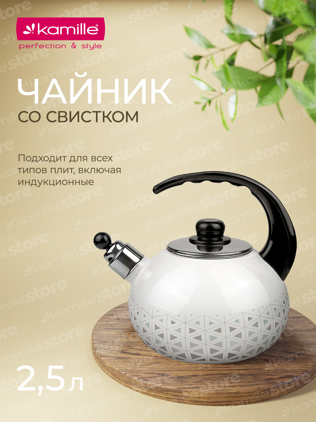 Чайник 2,5 л. эмалированный со свистком Kamille KM 1037 с черной бакелитовой ручкой (2,5 л. / белый)