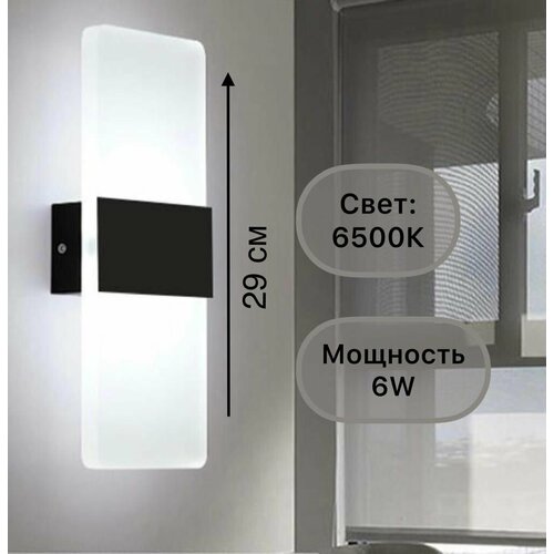 Светодиодный настенный светильник Бра Холодный свет 6500К 1399₽