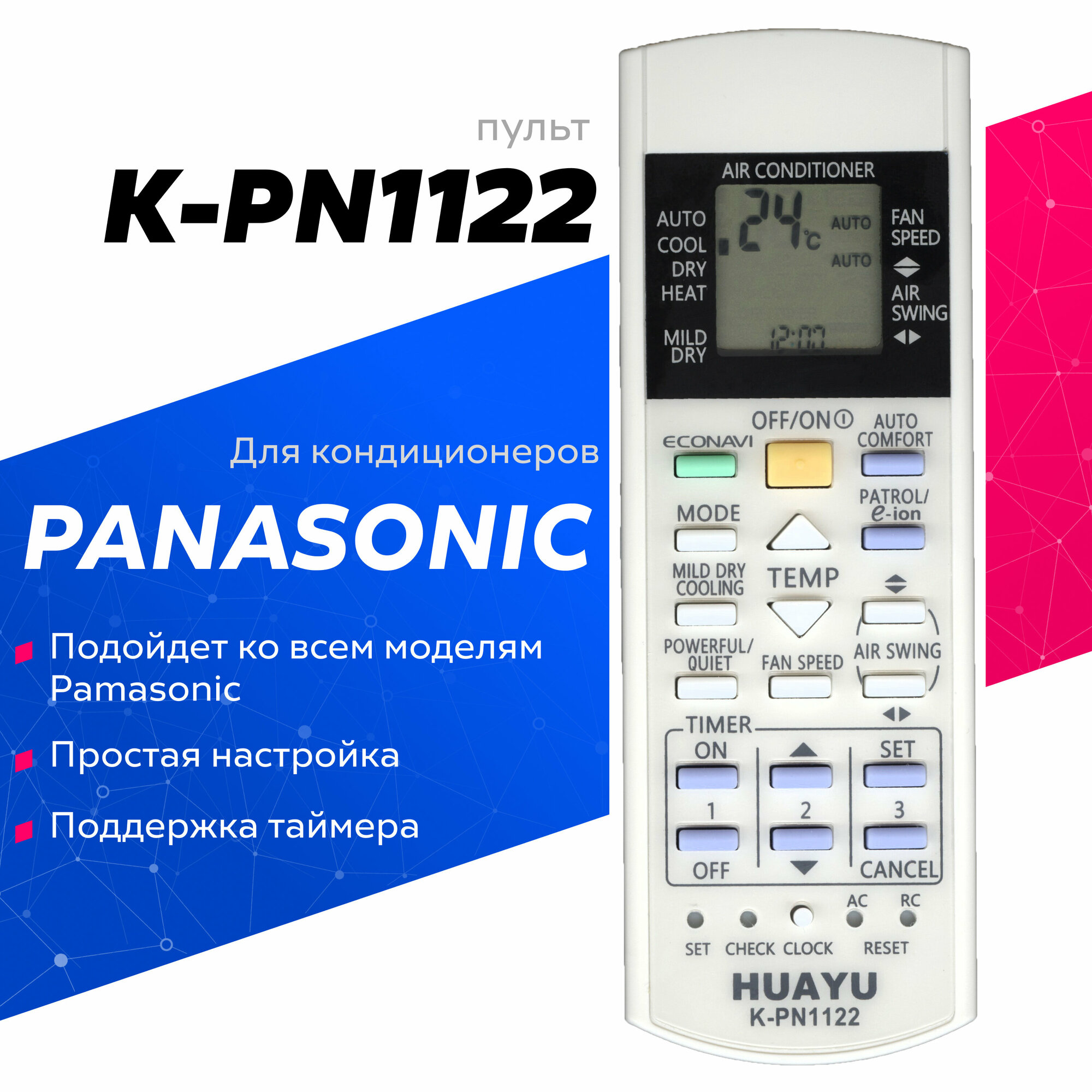 Пульт Huayu для Panasonic K-PN1122 для кондиционеров универсальный