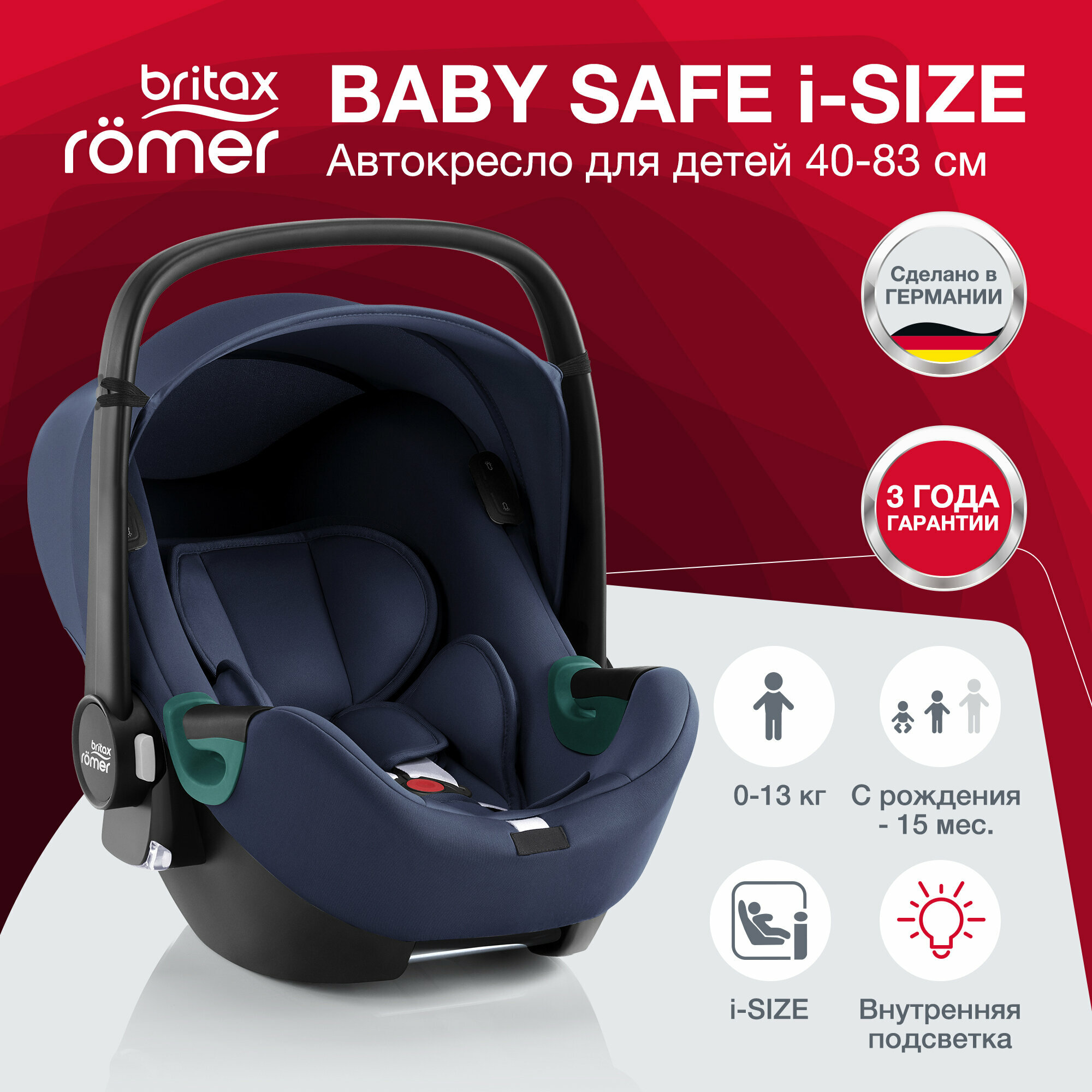 Детское автокресло Britax Roemer Baby-Safe iSense Indigo Blue