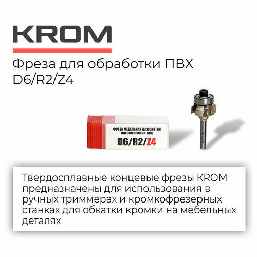 Фрезы для обработки ПВХ Krom D6/R2/Z4