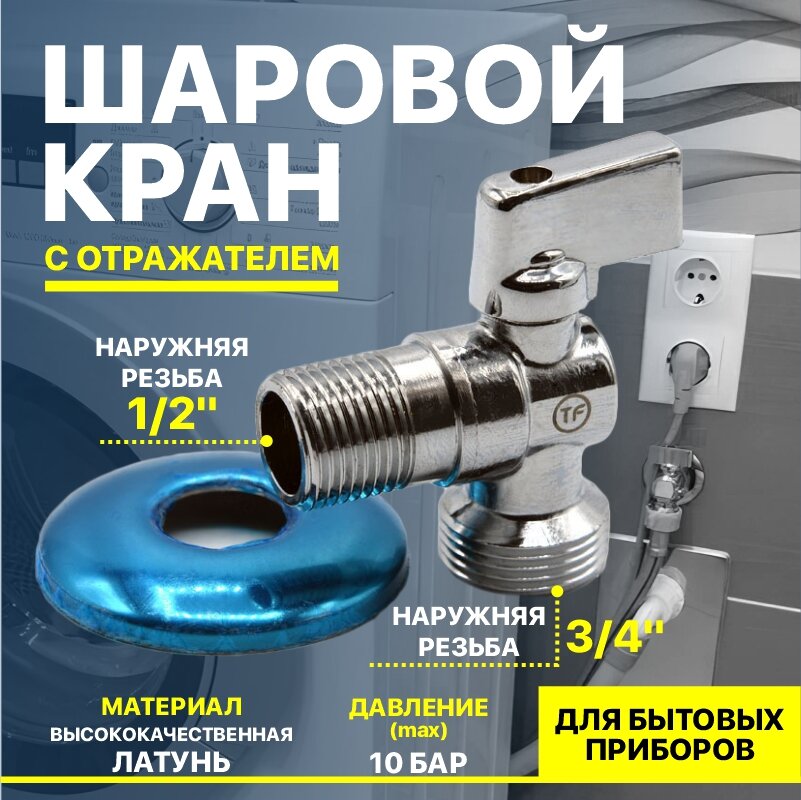 фото Шаровой кран для бытовых приборов угловой