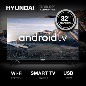 Телевизор Hyundai Android TV H-LED32BS5002, 32", LED, HD, Android TV, черный