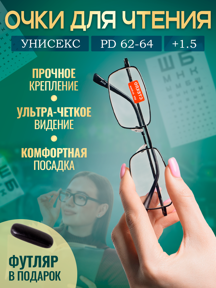 Готовые очки...