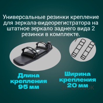 фото Универсальные резинки крепление для зеркала-видеорегистратора на штатное зеркало заднего вида 2 резинки в комплекте.