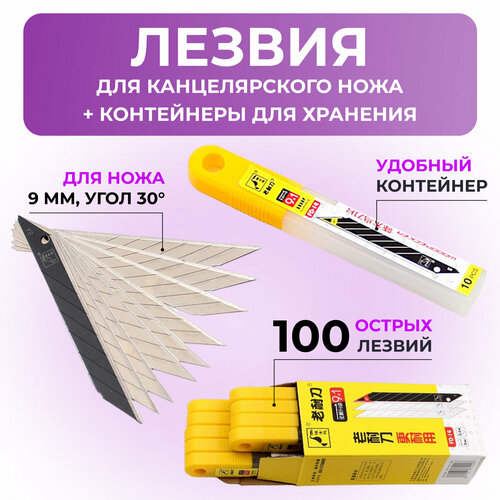 Лезвия для канцелярских ножей WoodPecker FD-14 9мм 30гр 100шт