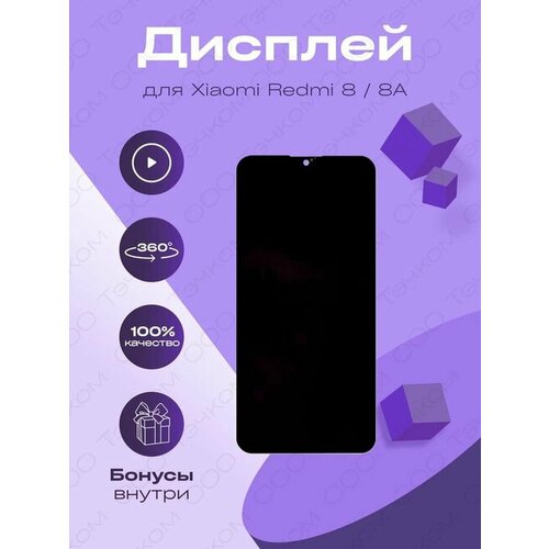 Дисплей для Xiaomi Redmi 8/8A + тачскрин (черный)