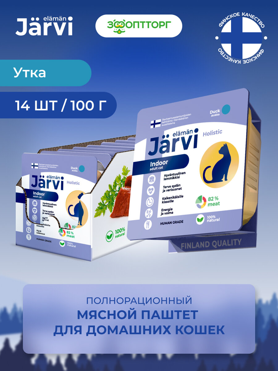 Jarvi мясной паштет с уткой для домашних кошек (100 г.) - фото №4