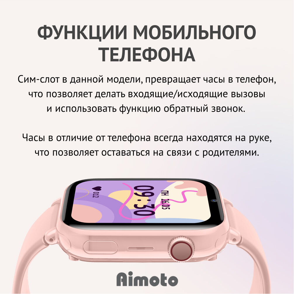 Умные смарт часы для детей 4G с GPS геолокацией, Aimoto Concept, Розовый