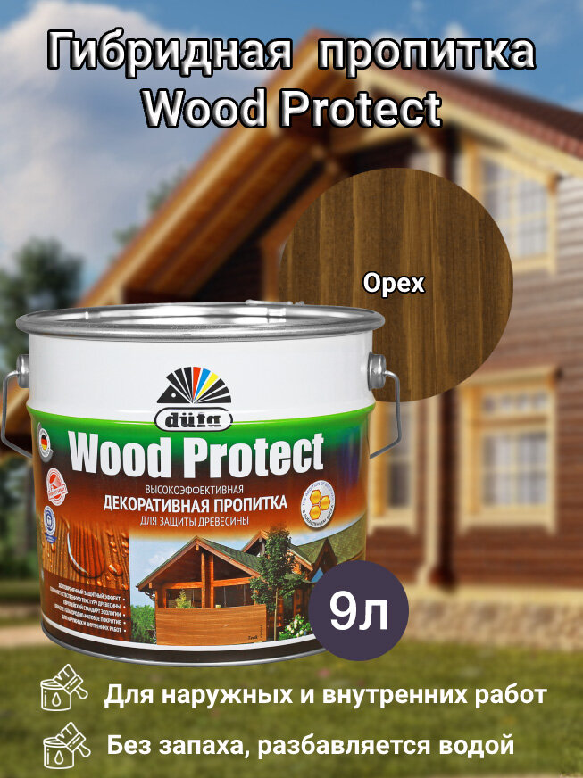 Водозащитная пропитка Dufa Wood Protect орех 9 л
