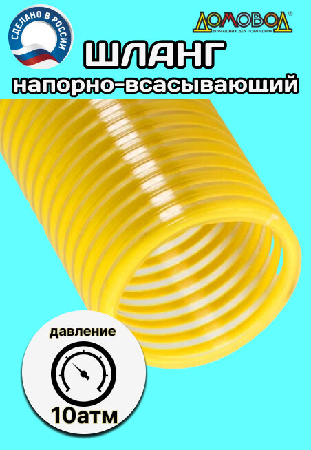 Изображение Шланг для дренажного насоса морозостойкий пищевой d19 мм длина 2 метра