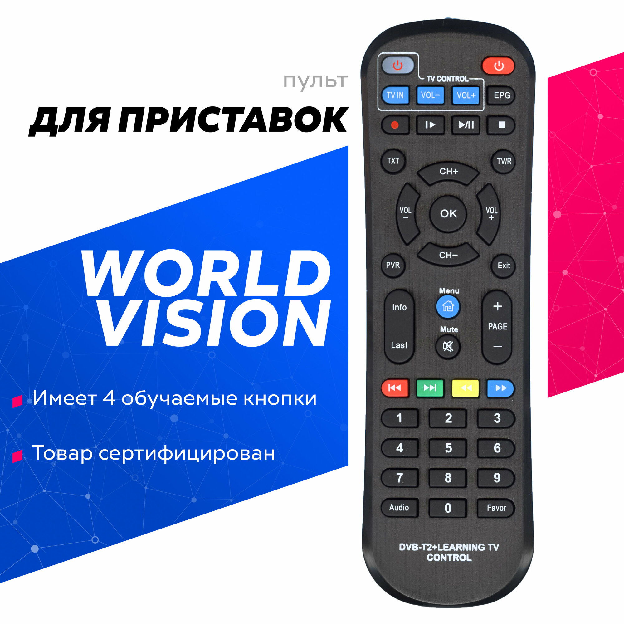 Пульт Huayu T62A learning tv control для dvb ресиверов World Vision