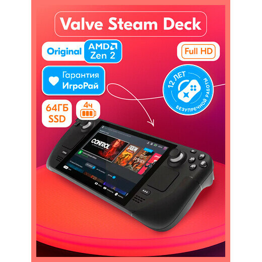 Valve Steam Deck 64GB