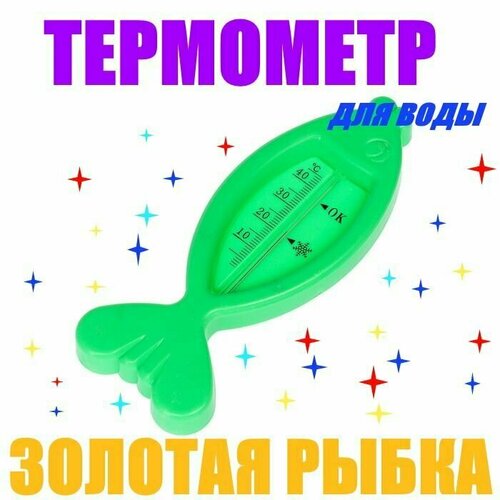 Термометр 