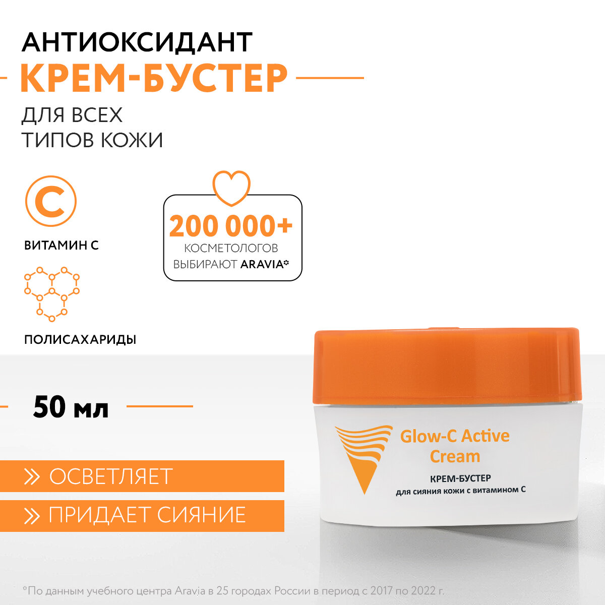 ARAVIA Крем-бустер Professional Glow-C Active Cream