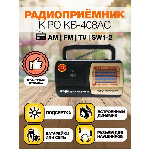 Радиоприемник от сети и батареек Ретро радио Магнитофон 408AC AMFMTVSW1SW2 99000₽