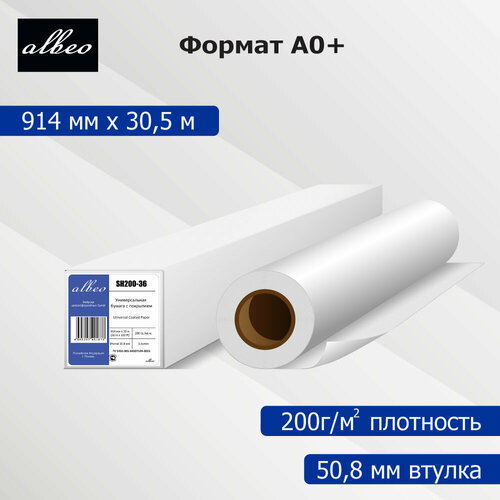 Бумага для плоттеров универсальная с покрытием А0+ Albeo InkJet Super HeavyweightCoated Paper-Universal 914мм х 30,5м, 200г/кв. м, SH200-36 бумага для плоттеров а0 albeo inkjet coated paper universal 1067мм х 30 5м 200г кв м sh200 42