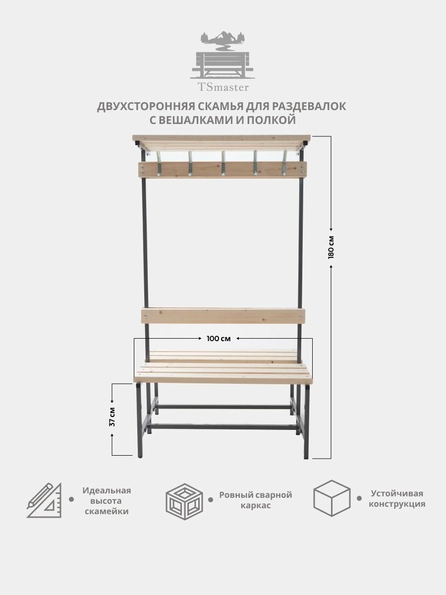 Скамья для раздевалок в школу, спортзал, бассейн, дом отдыха, спортивную базу, с вешалкой двухсторонняя 100х74х180