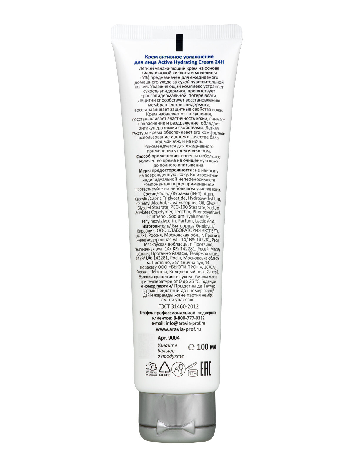 Aravia professional Крем для лица активное увлажнение Active Hydrating Cream 24H, 100 мл (Aravia professional, ) - фото №2