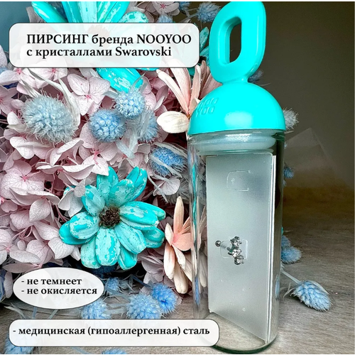 Пирсинг nooyoo, бесцветный