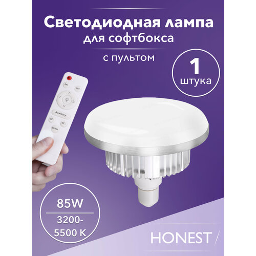 Лампа 70w с пультом для софтбокса LED E27