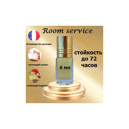 Масляные духи Room service, женский аромат,6 мл. масляные духи room service женский аромат 3 мл